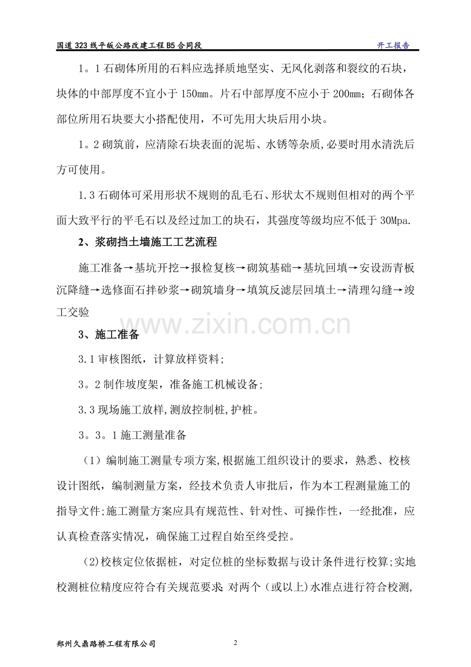 浆砌挡墙施工方案.doc_第2页