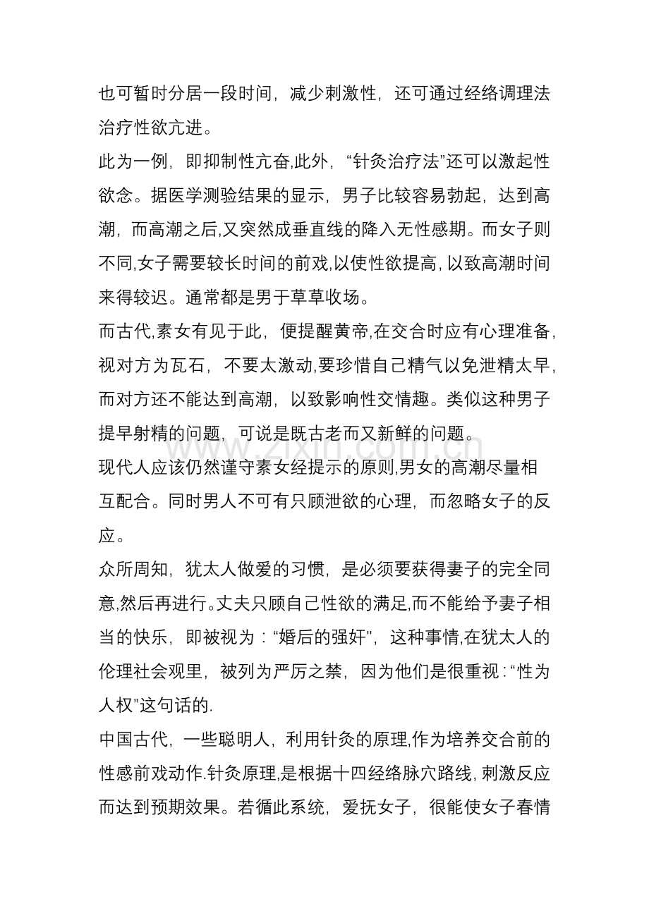 揭秘古人针灸式“九浅一深”行房绝招.doc_第2页