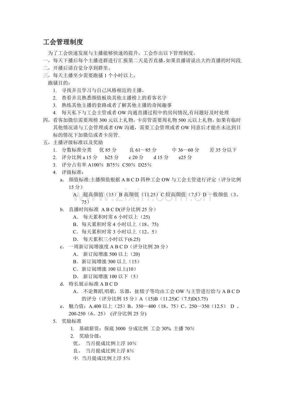 工会管理制度(修订版).doc_第1页