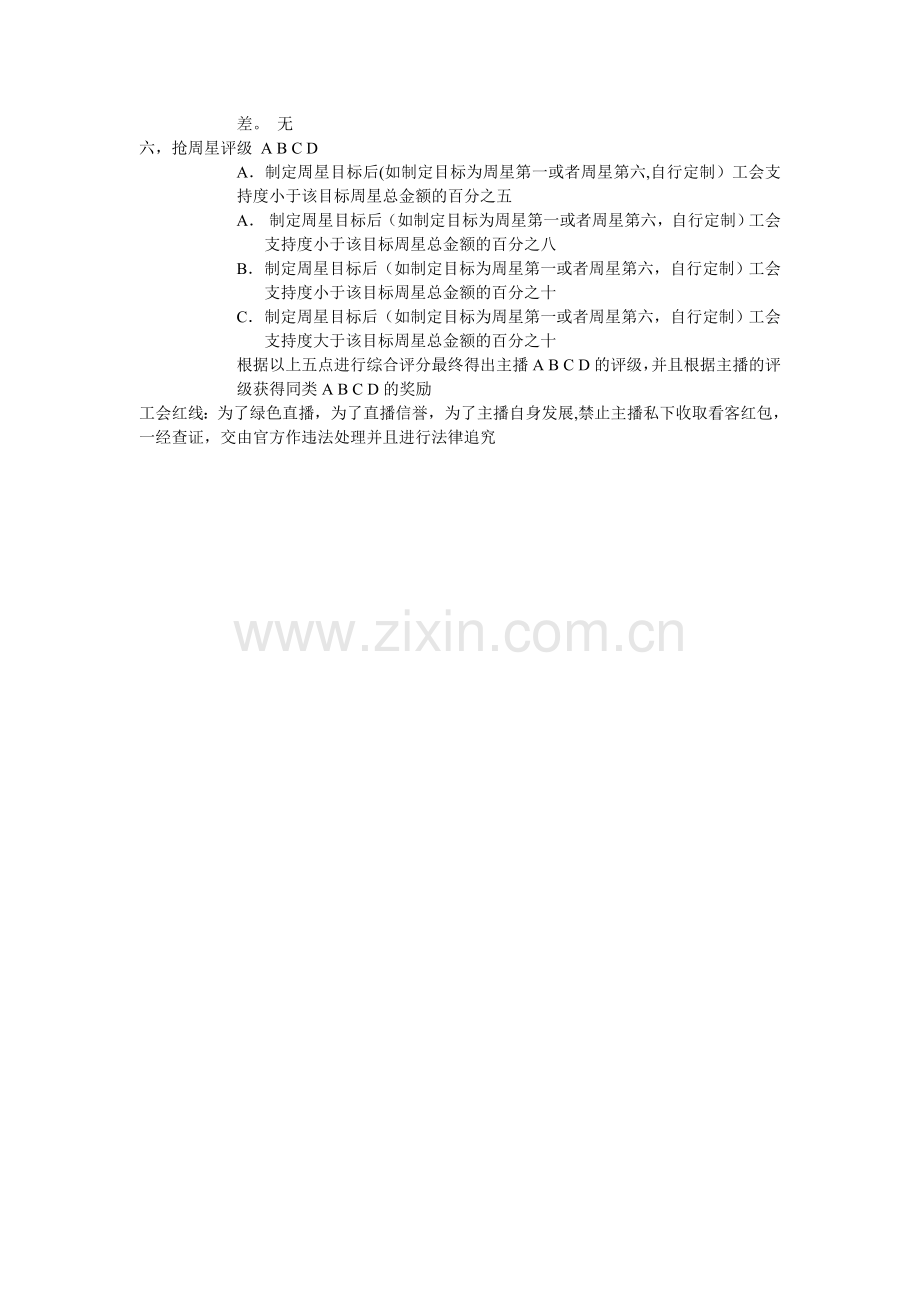 工会管理制度(修订版).doc_第2页
