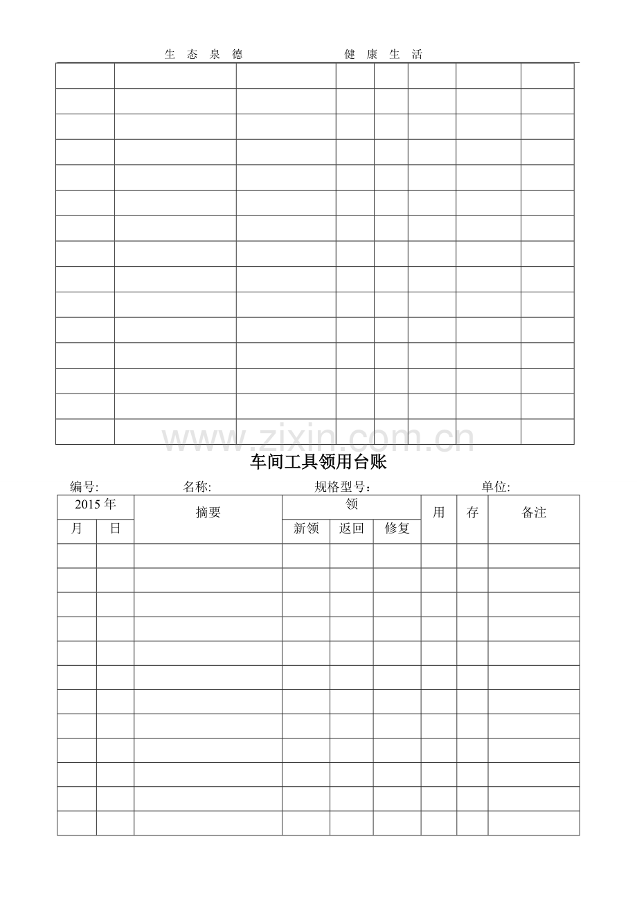 机加工车间工具管理台账.doc_第2页