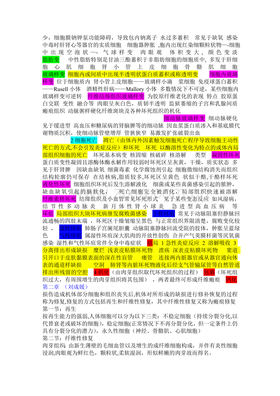 病理重点总结.doc_第2页