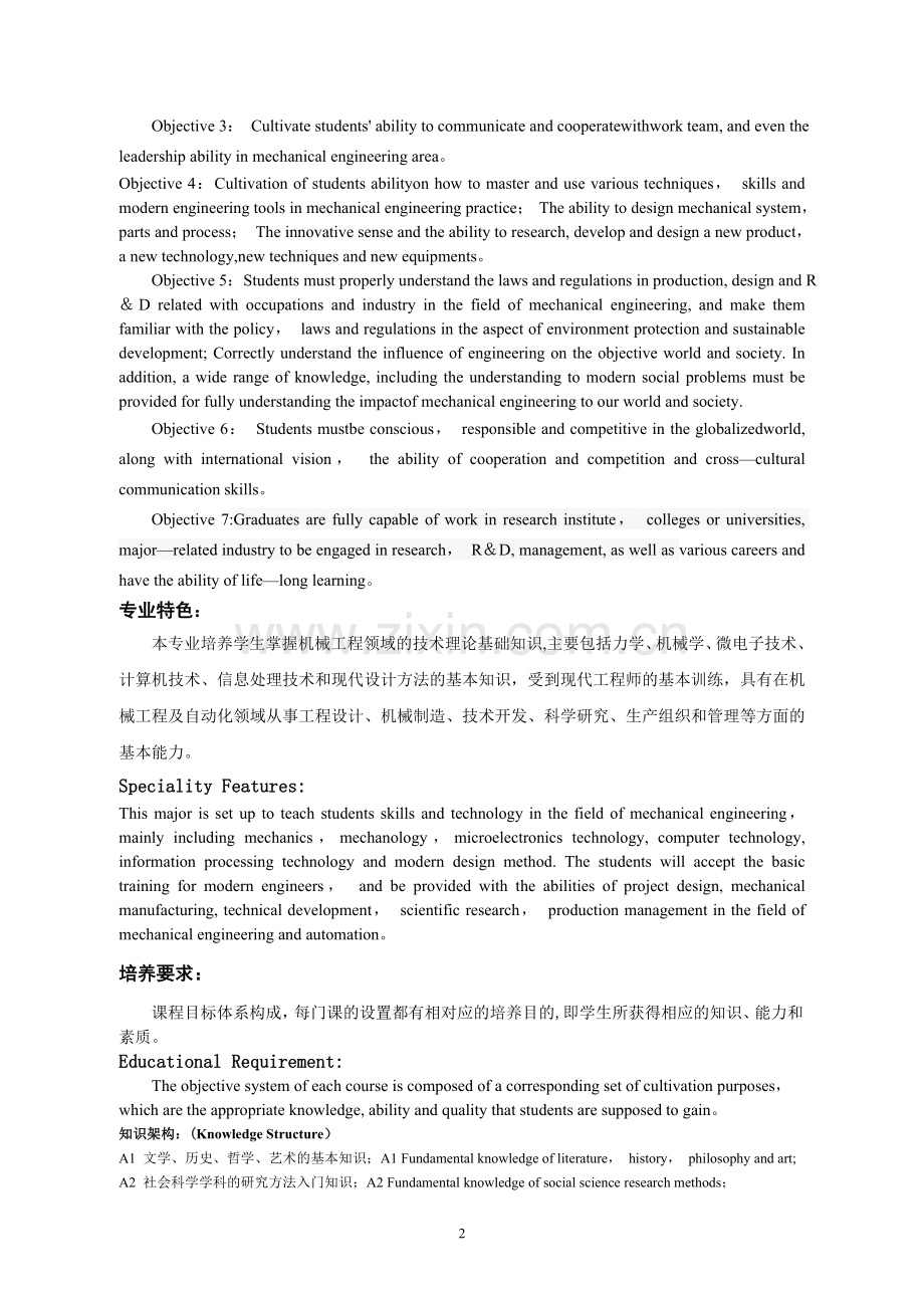 机械工程及自动化本-硕连读(3+1+2).doc_第2页