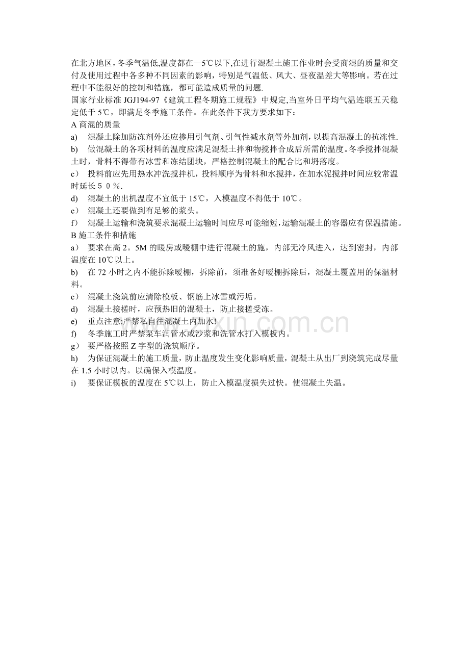混凝土地坪冬季施工方案.doc_第1页