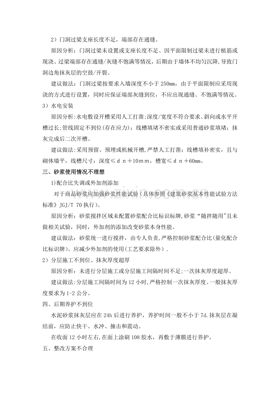 抹灰工程空鼓及开裂原因分析.doc_第2页