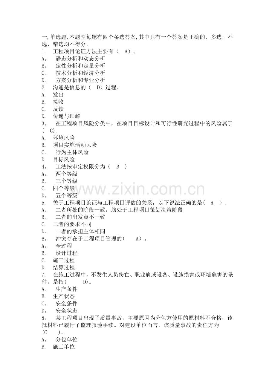 一级建筑师继续教育试题及答案.docx_第1页