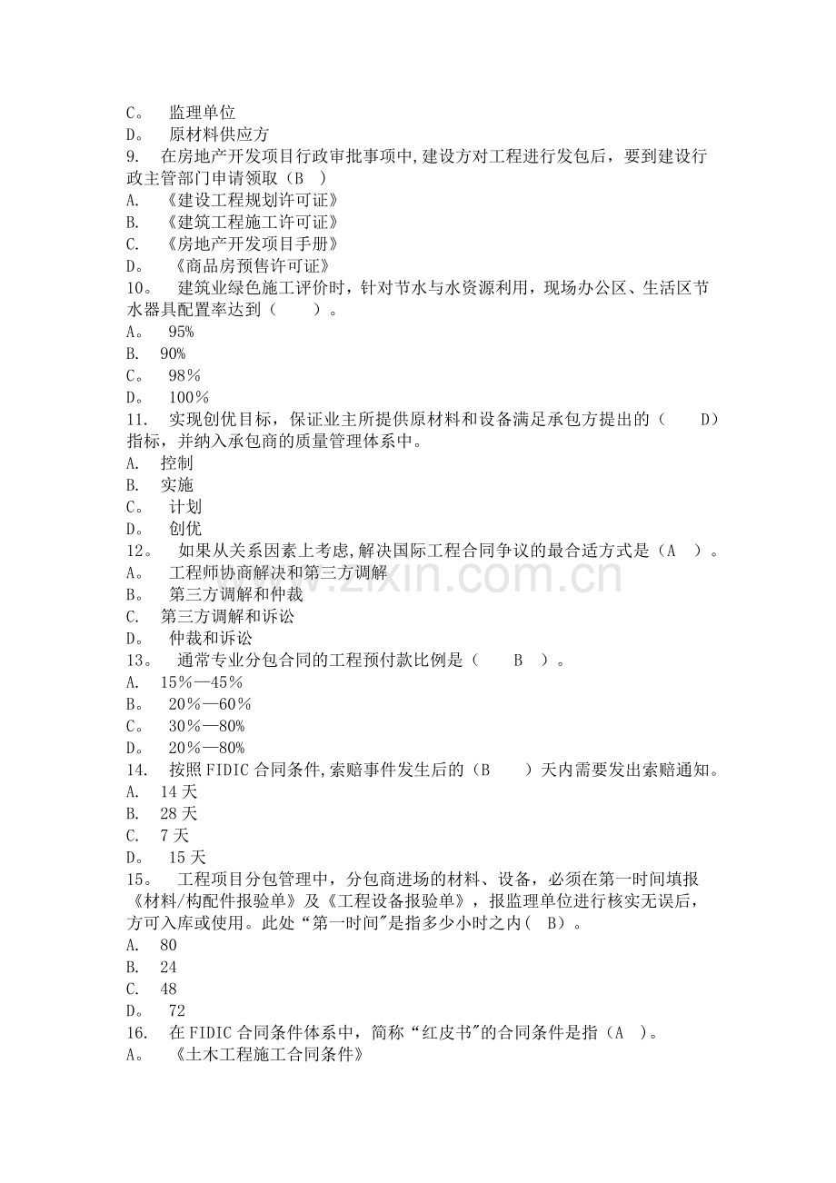 一级建筑师继续教育试题及答案.docx_第2页