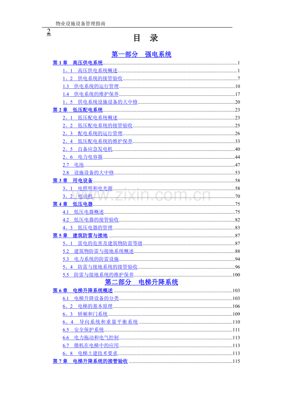 物业设施设备管理指南.doc_第2页