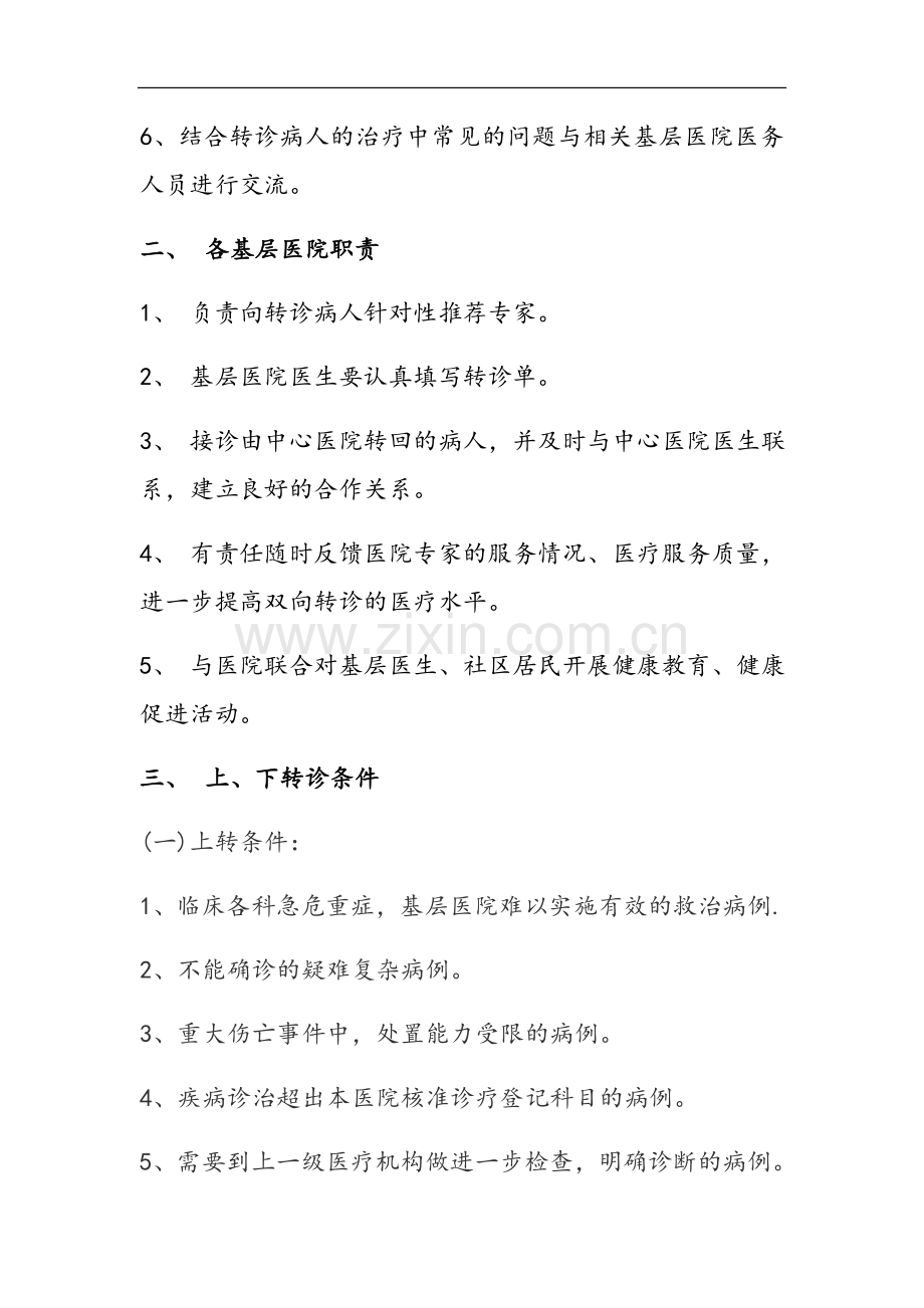 开展预约双向转诊制度及服务流程.doc_第2页