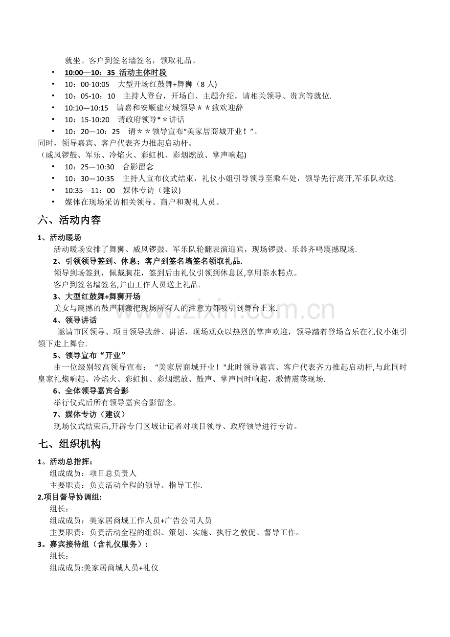 建材城开业策划方案.doc_第2页