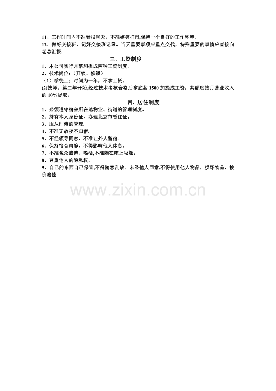 开锁行业用工规章制度.doc_第2页