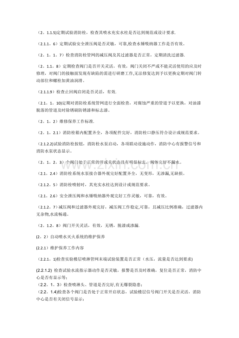 消防维保方案计划书.docx_第2页