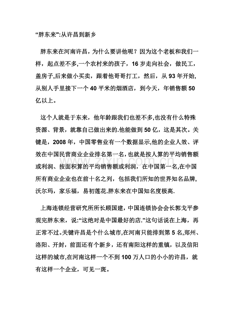胖东来的绩效考核.doc_第2页