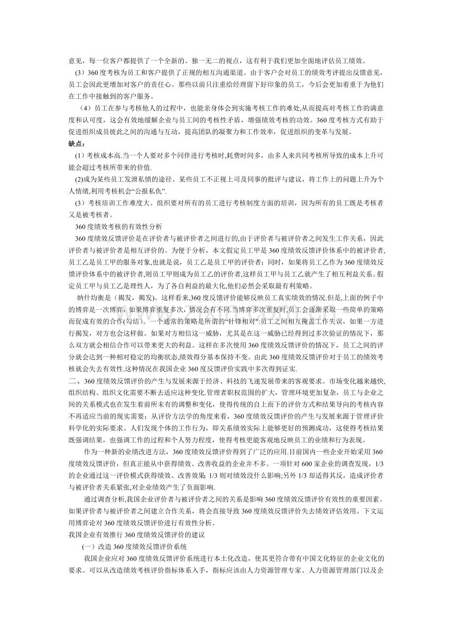 强生360度绩效考核案例.doc_第2页
