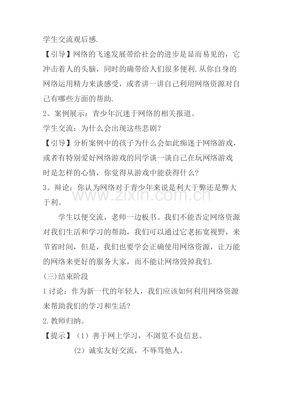 正确使用网络教案.doc_第2页