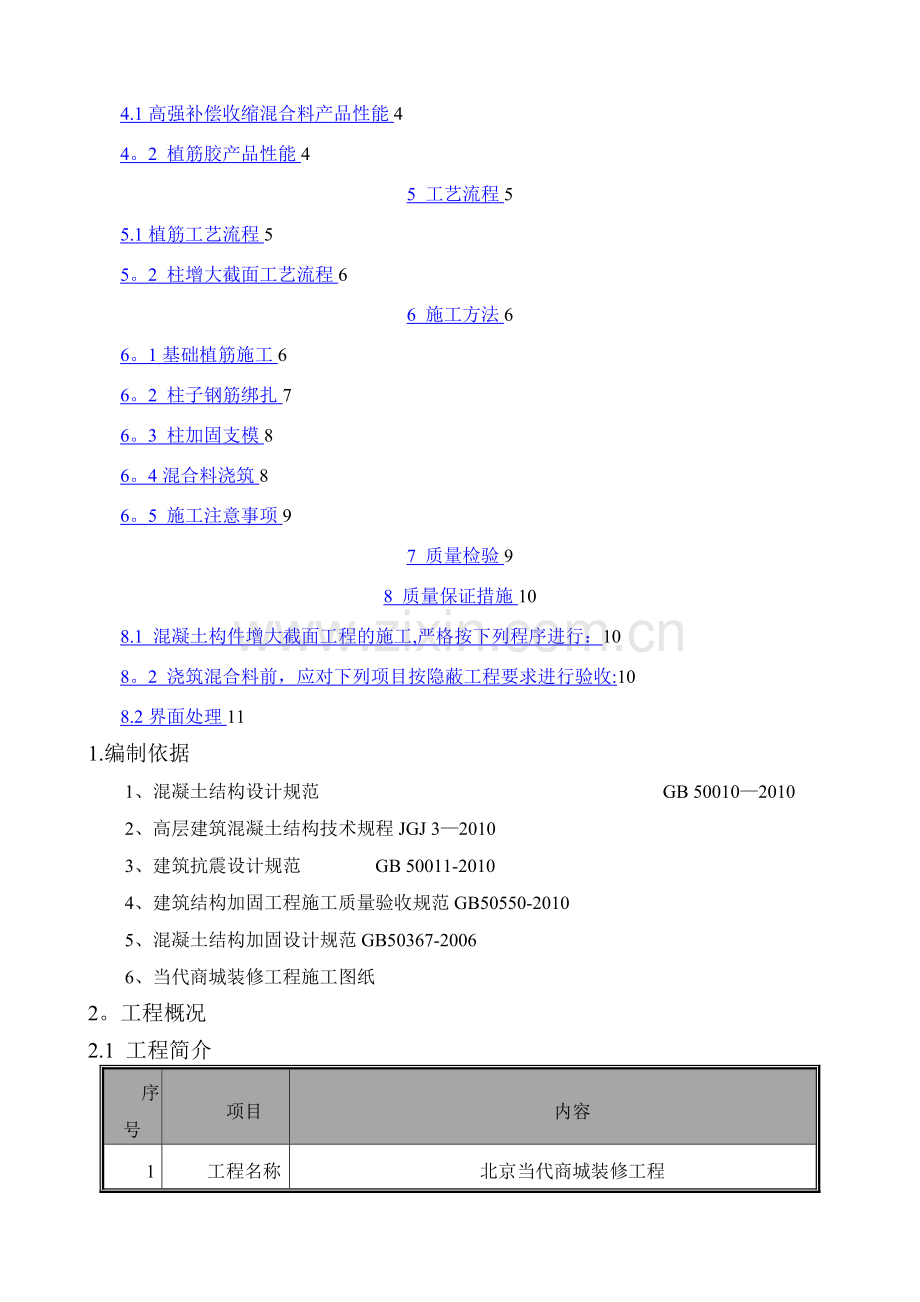 柱增大截面施工方案.doc_第2页