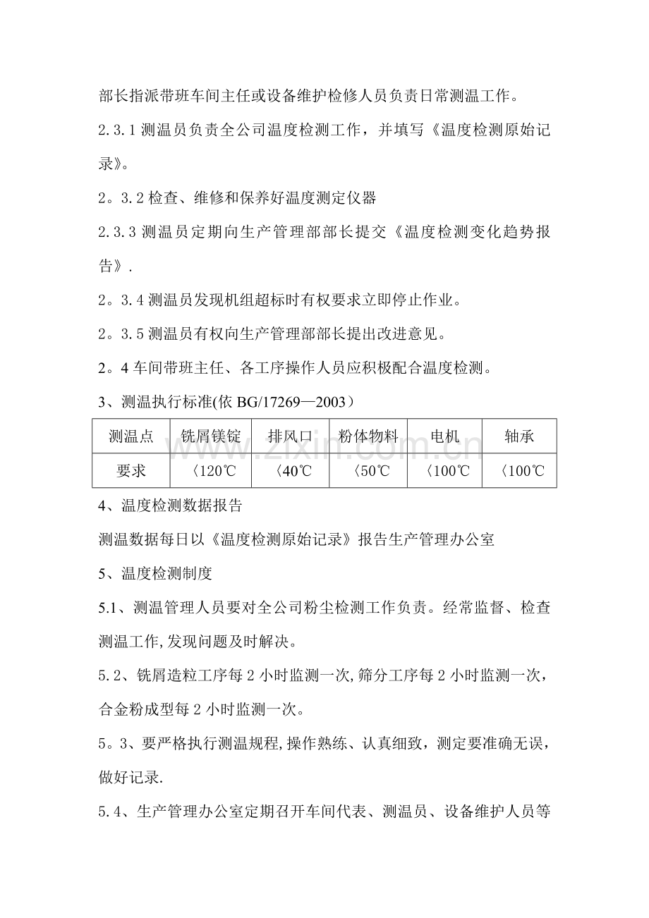 温度检测制度.doc_第2页