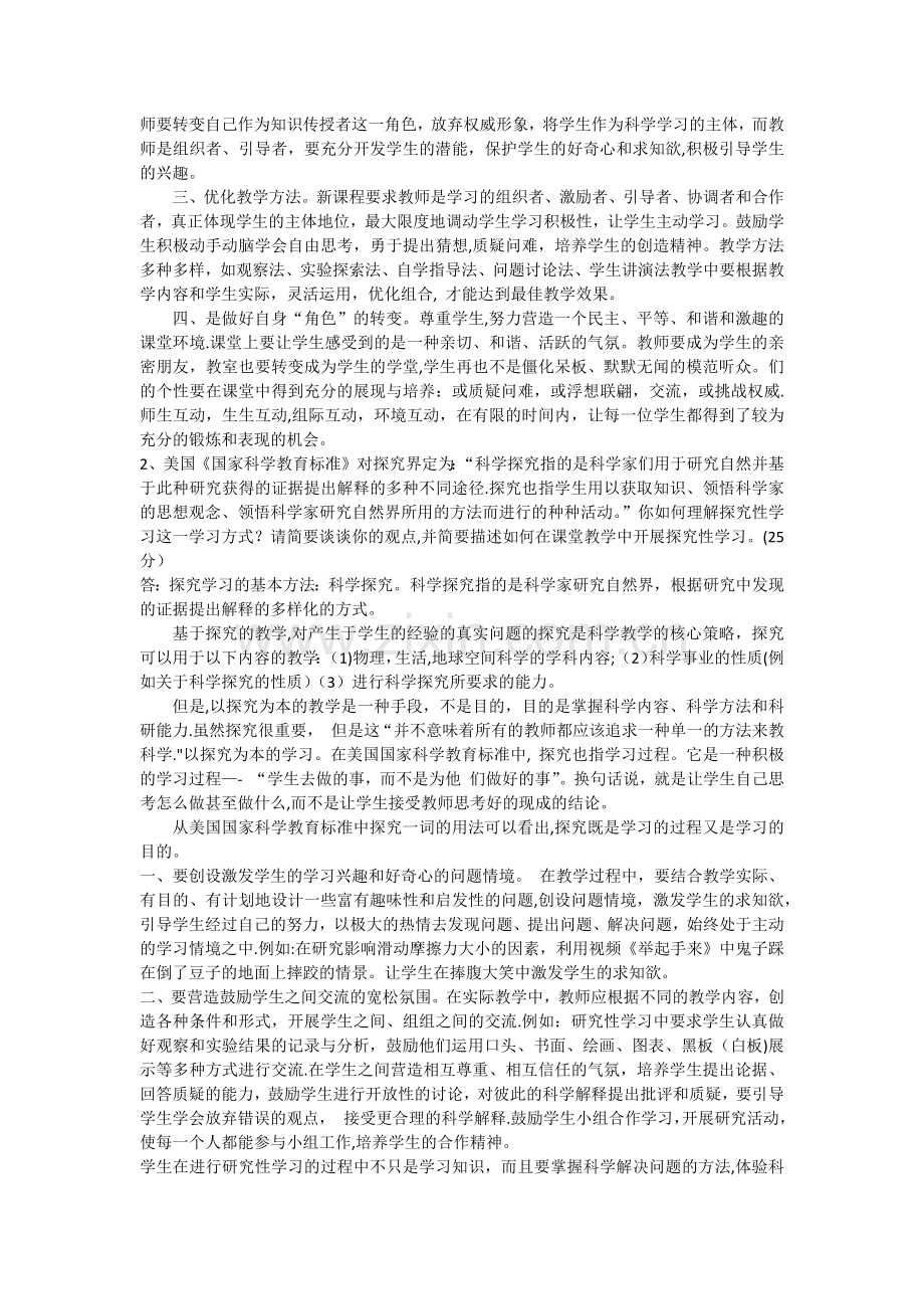 科学考核试题答案.doc_第2页