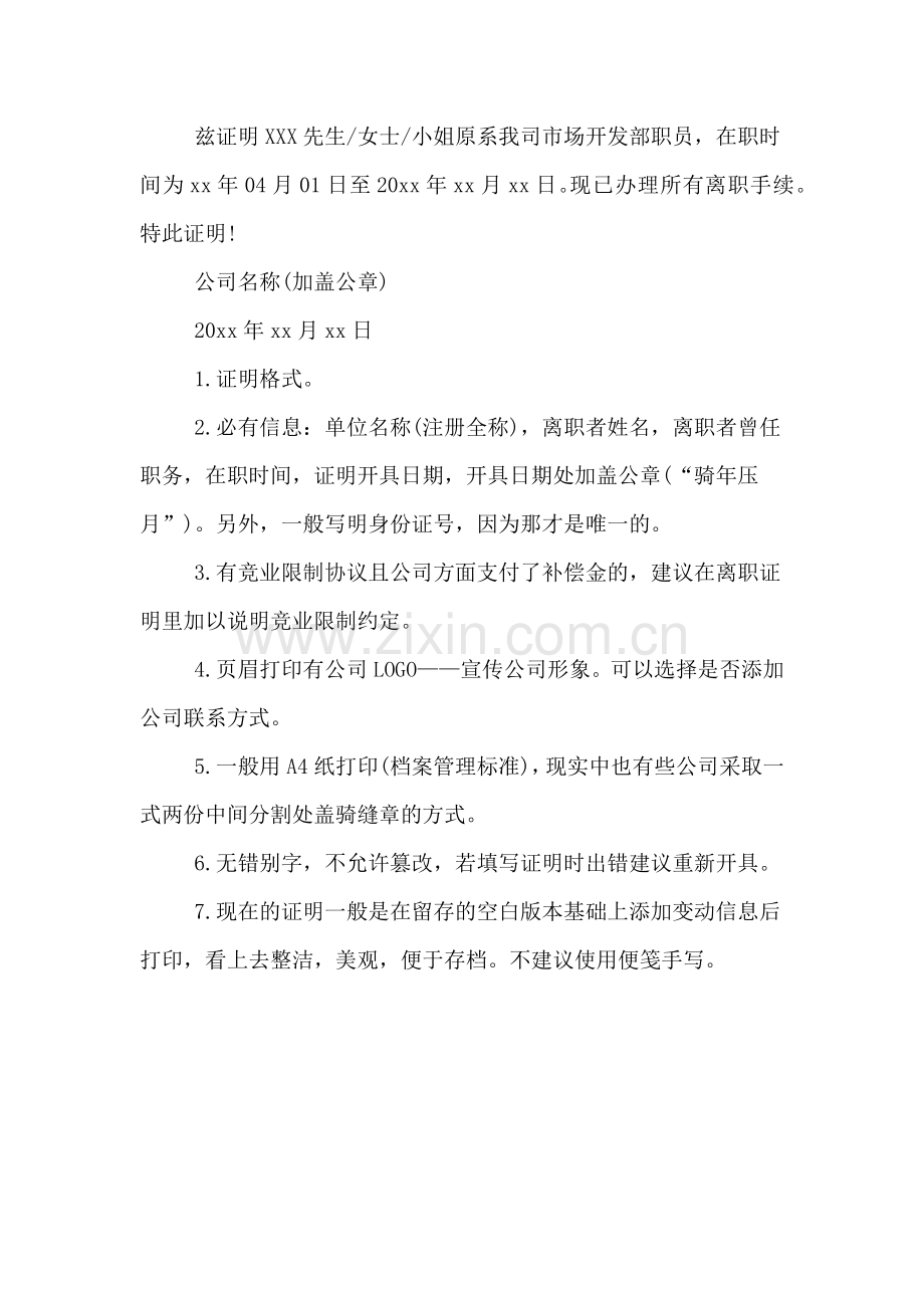 2020年企业单位员工离职证明格式样本.doc_第2页