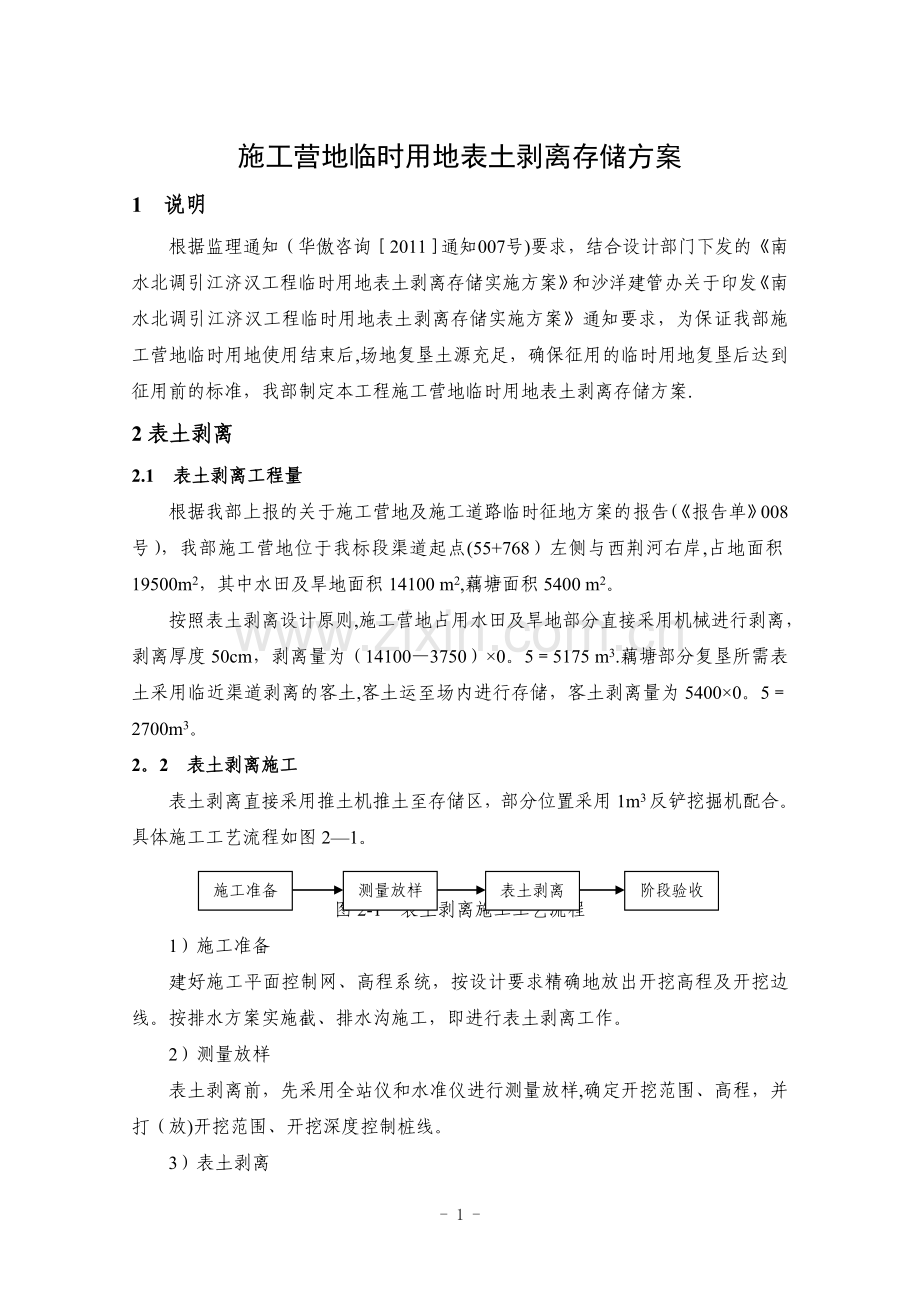 施工营地临时用地表土剥离存储方案.doc_第2页
