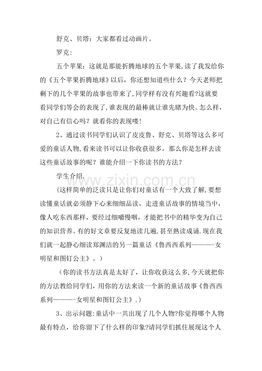 小学阅读指导课教案.doc_第2页