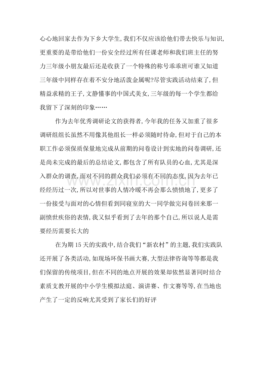 文员暑期实践心得体会优秀范文.doc_第2页