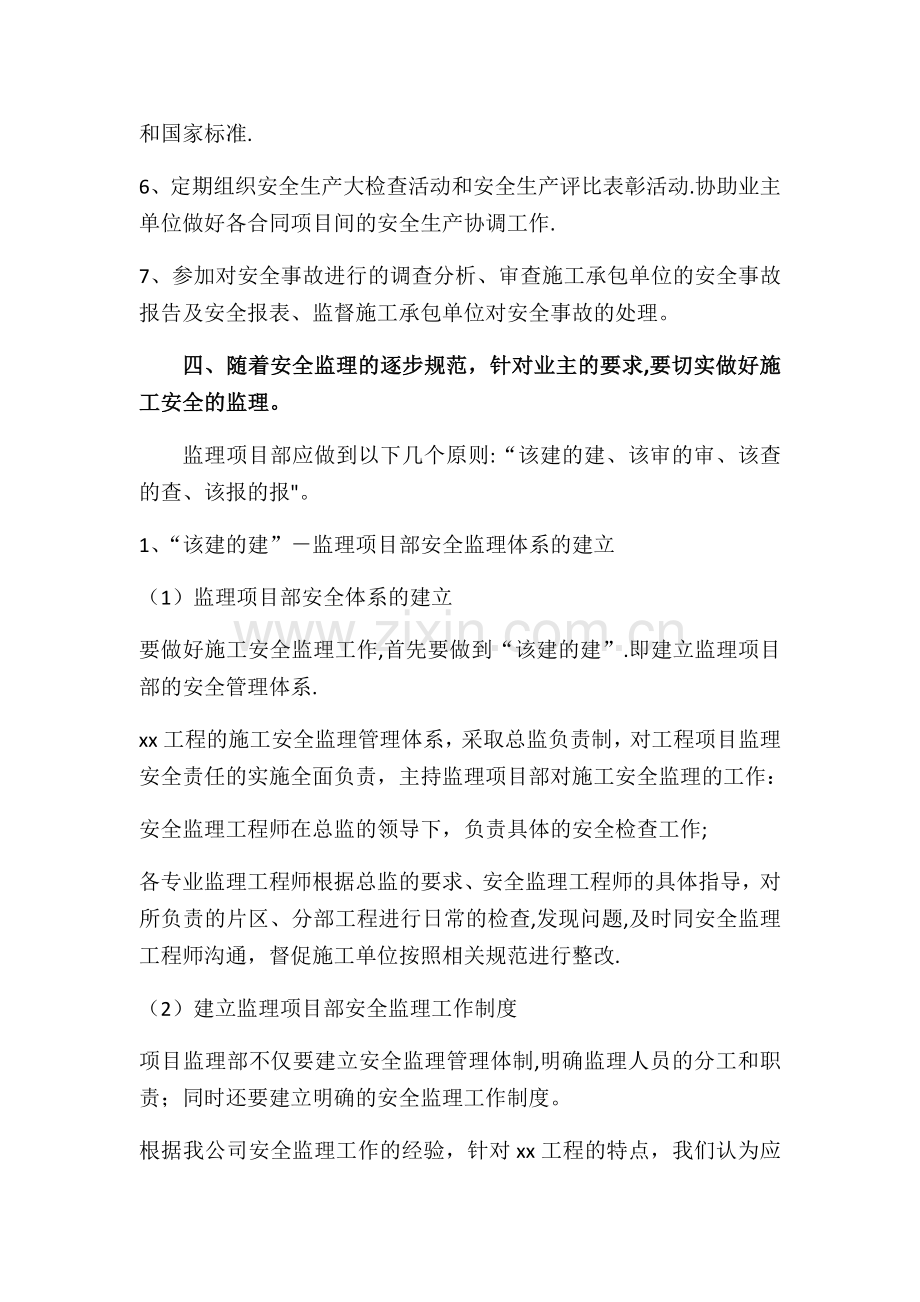 安全生产文明施工控制措施.doc_第2页