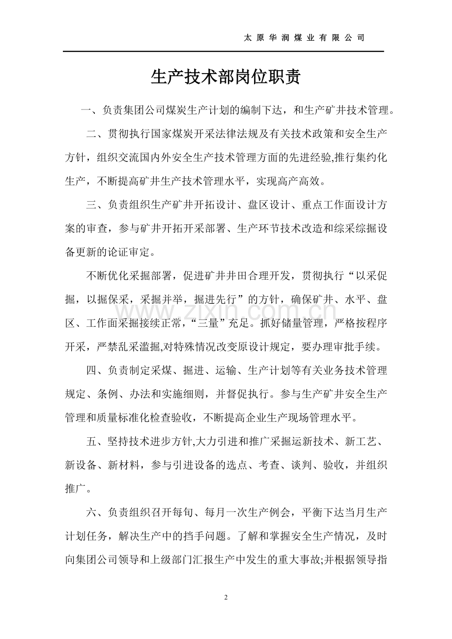 煤矿生产技术部岗位责任制.doc_第2页