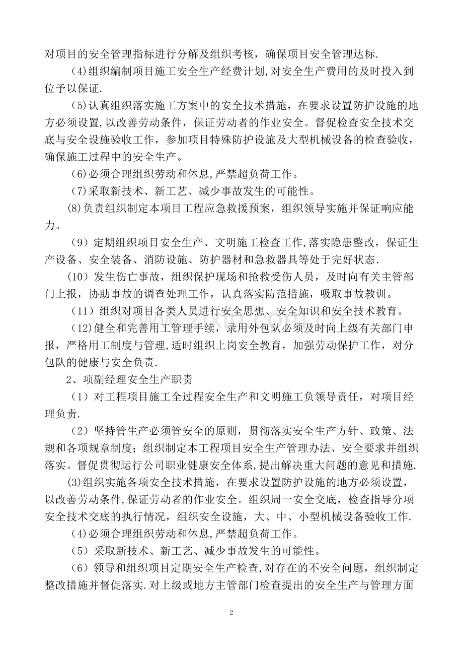 安全与环境管理体系.doc_第2页