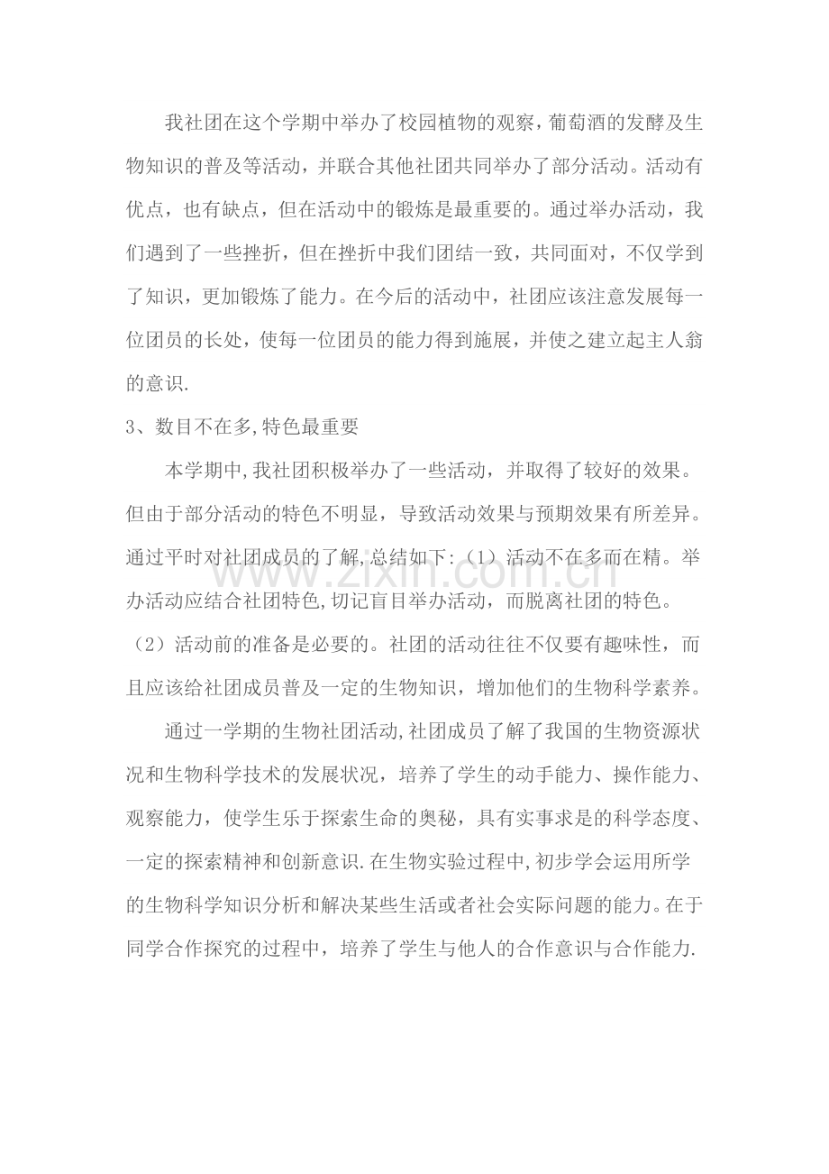 生物社团总结.doc_第2页