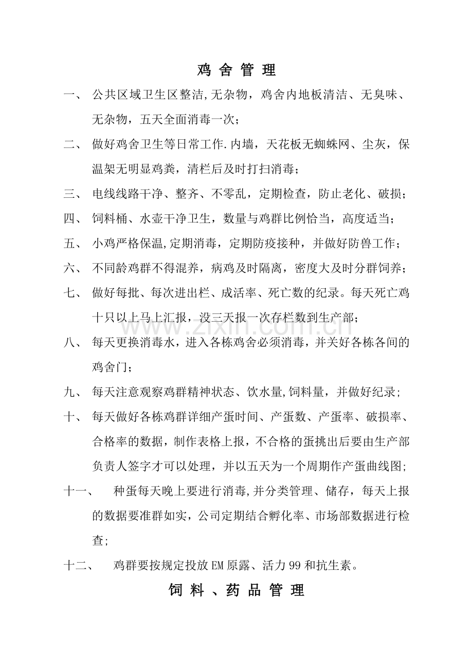 蛋鸡养殖场管理制度.doc_第2页