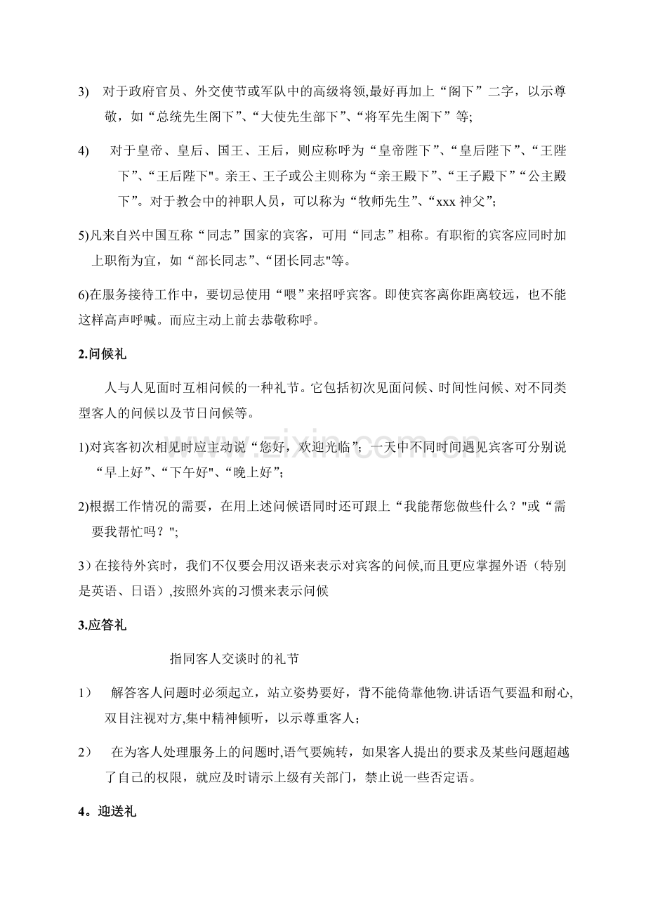 礼仪礼貌培训教案.doc_第2页