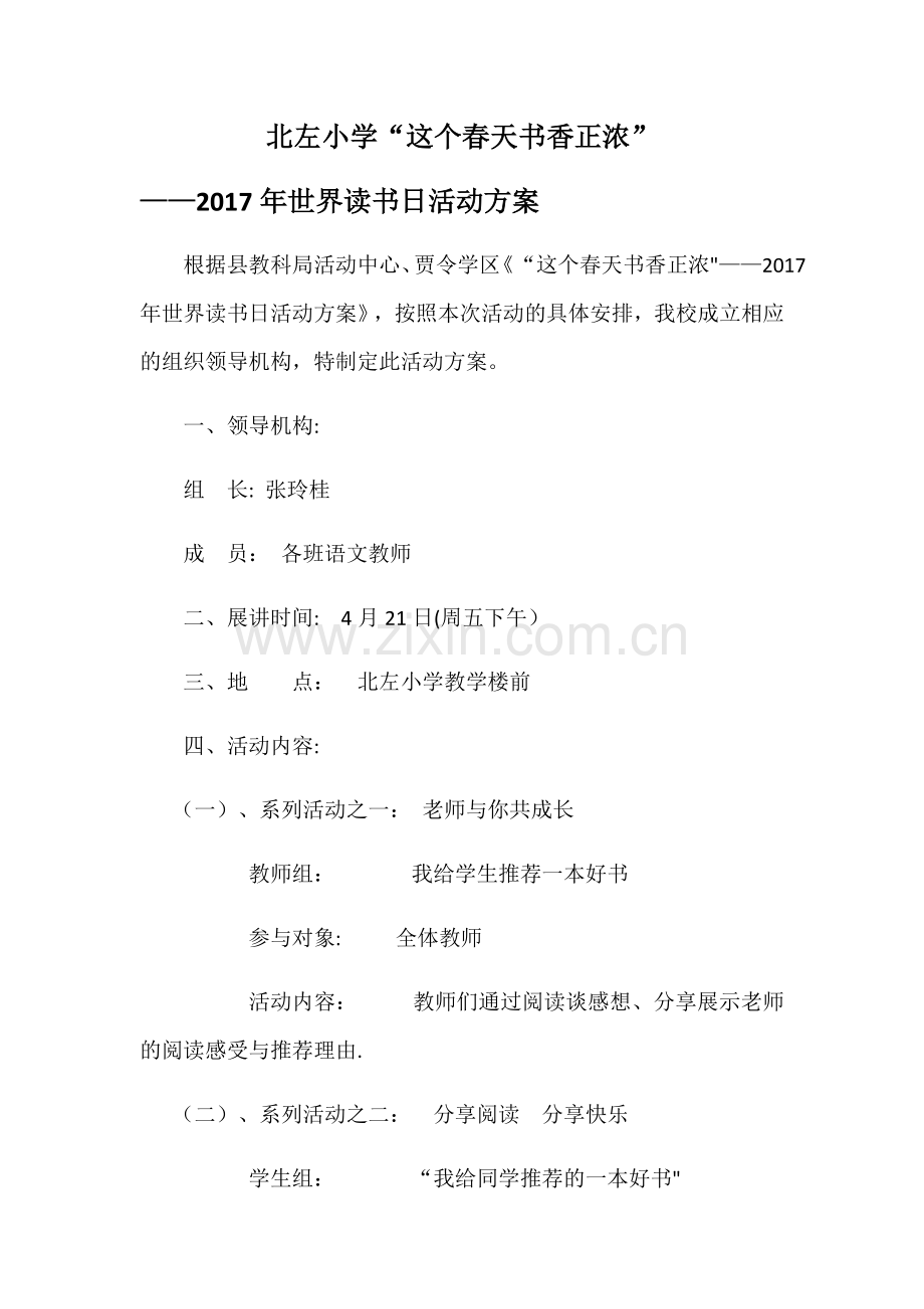 小学读书比赛方案.doc_第1页