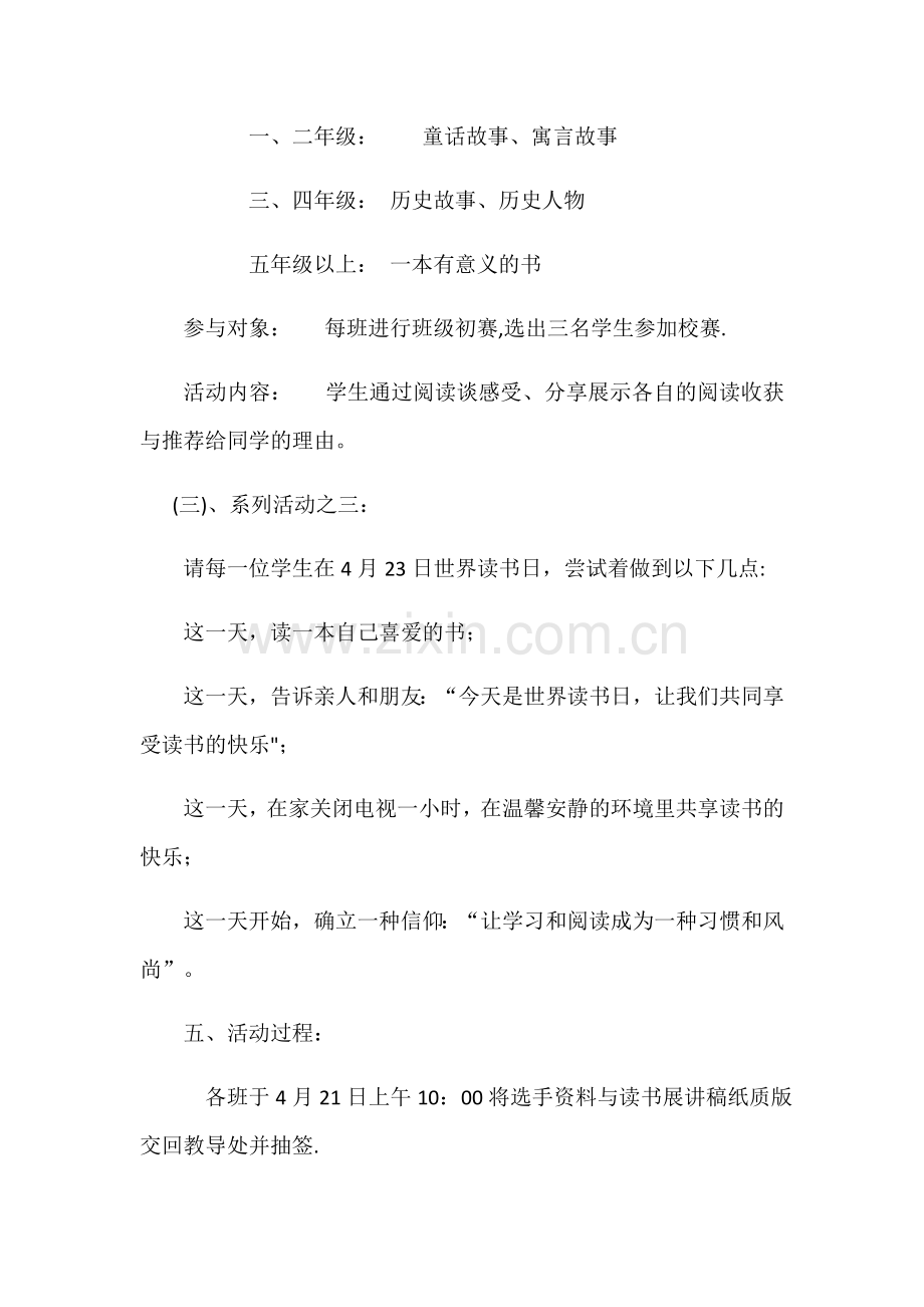 小学读书比赛方案.doc_第2页