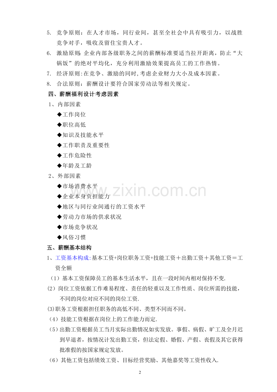 薪酬管理制度004.doc_第2页