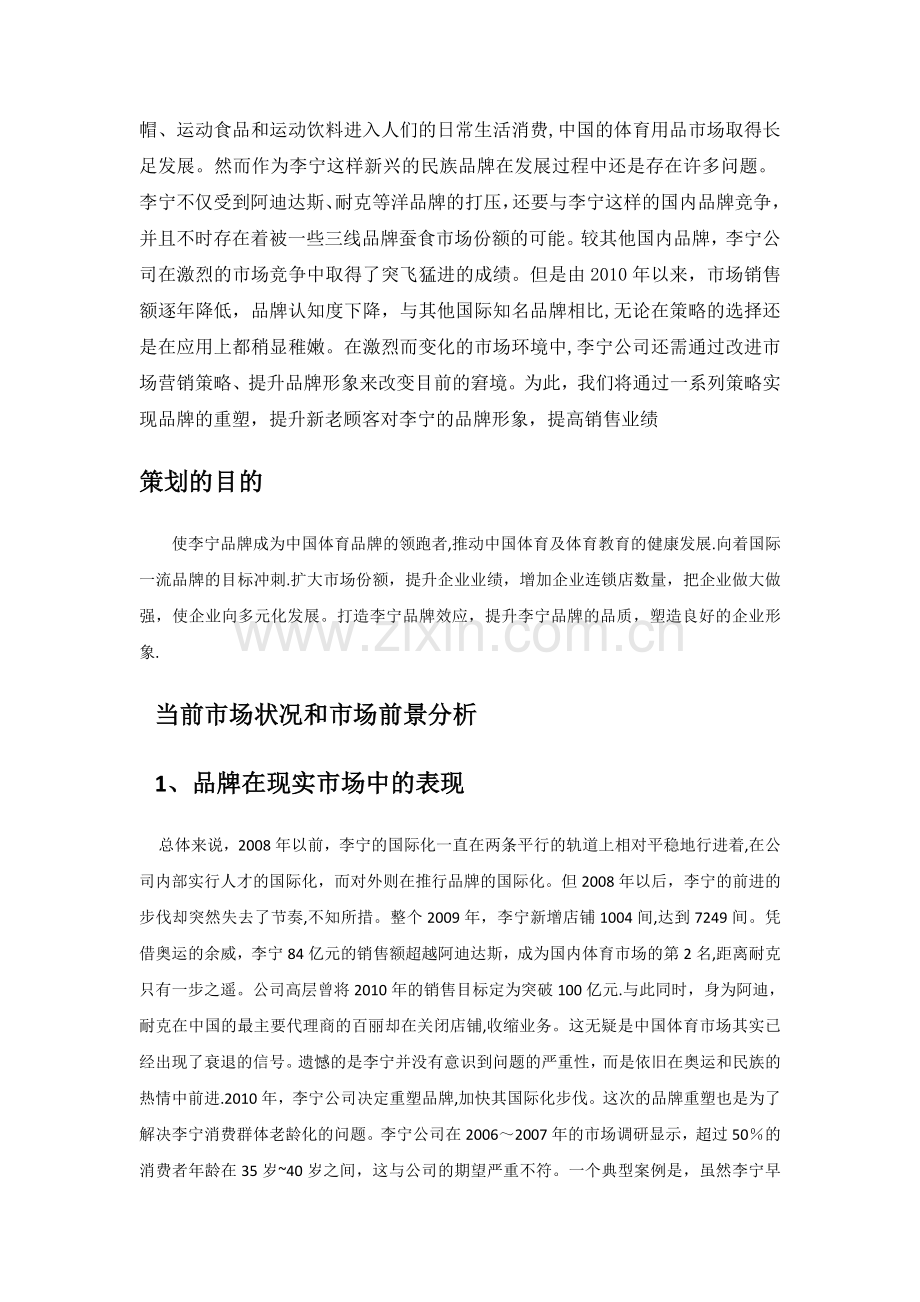李宁品牌策划方案.doc_第2页