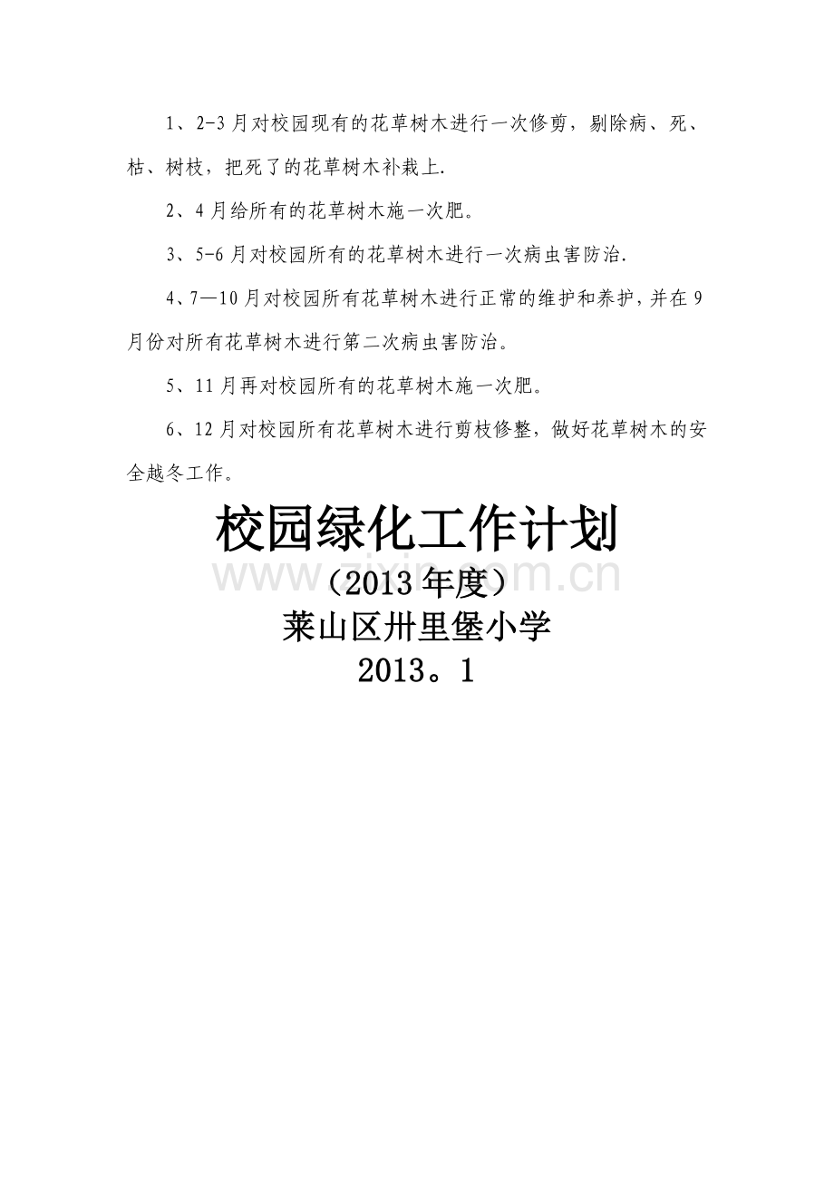 校园绿化工作计划.doc_第2页