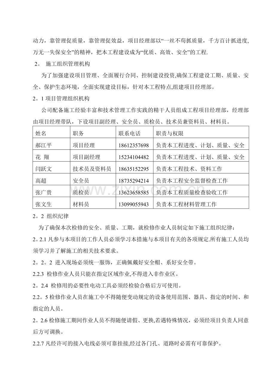 组织、安全、技术三项措施.doc_第2页