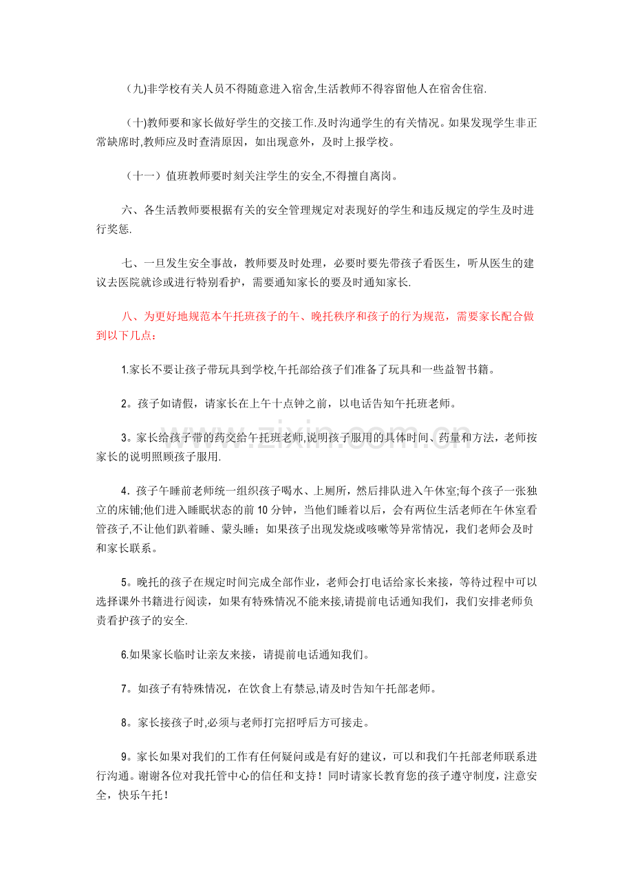 学生午托安全管理制度.doc_第2页