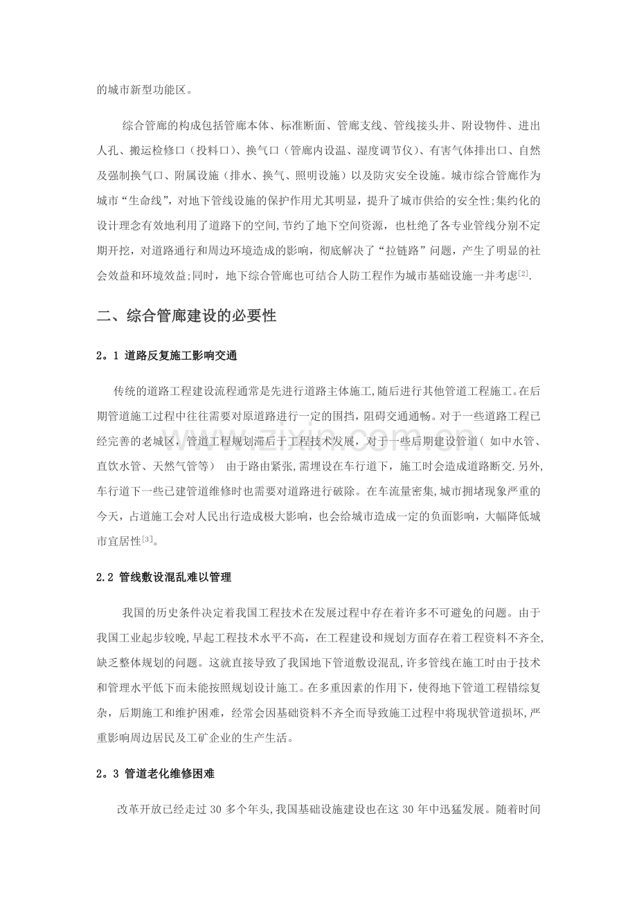 浅谈城市综合管廊建设的思考.doc_第2页