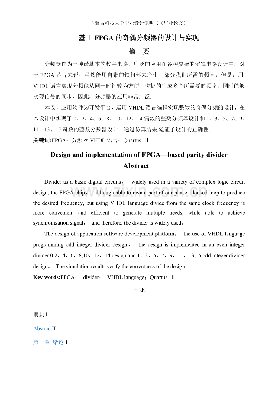 基于FPGA的奇偶分频器的设计与实现.doc_第2页