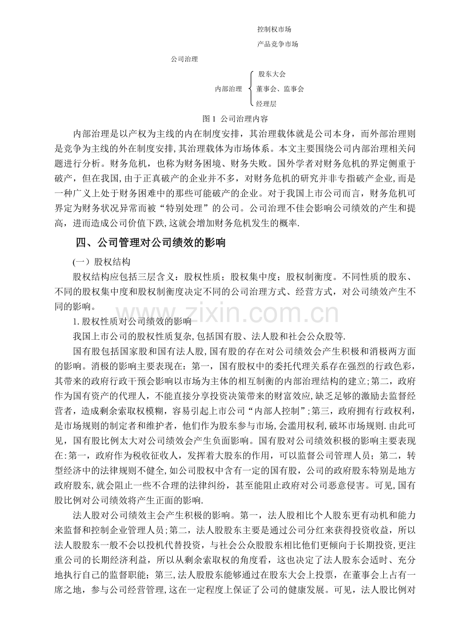 上市公司内部控制和财务风险.docx_第2页
