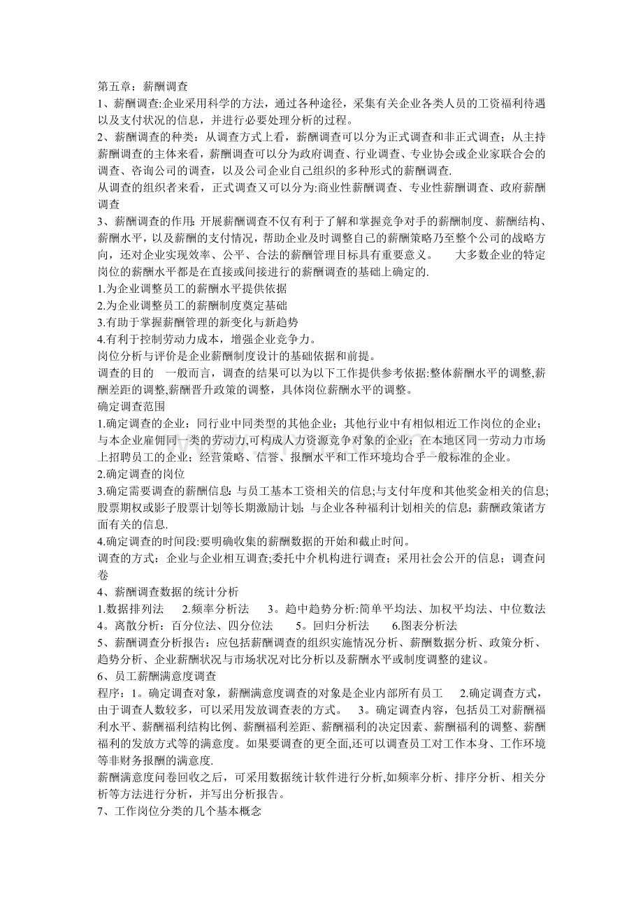 二级人力资源管理师考试.doc_第1页