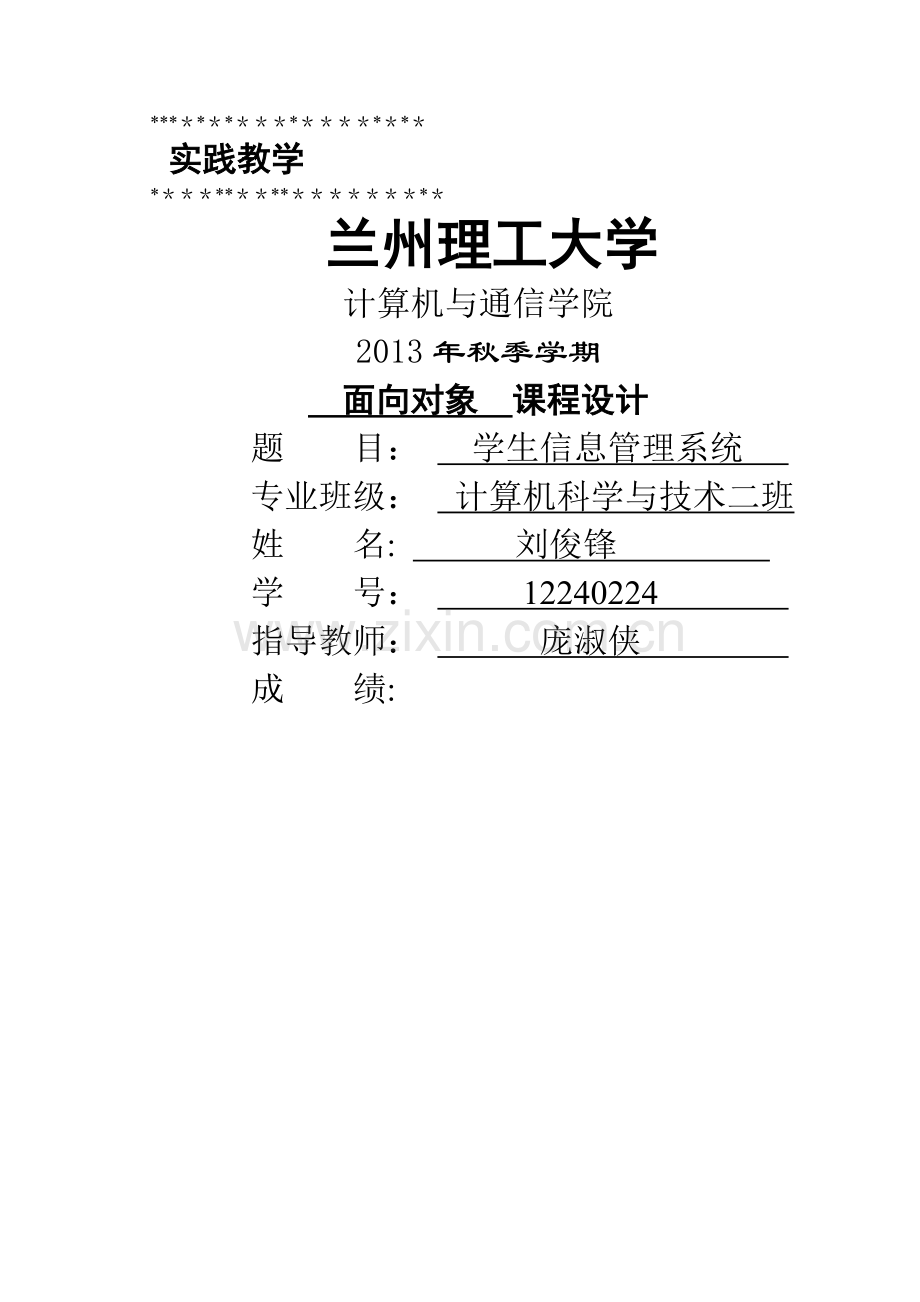 学生信息管理系统-设计说明书(含源代码).doc_第1页