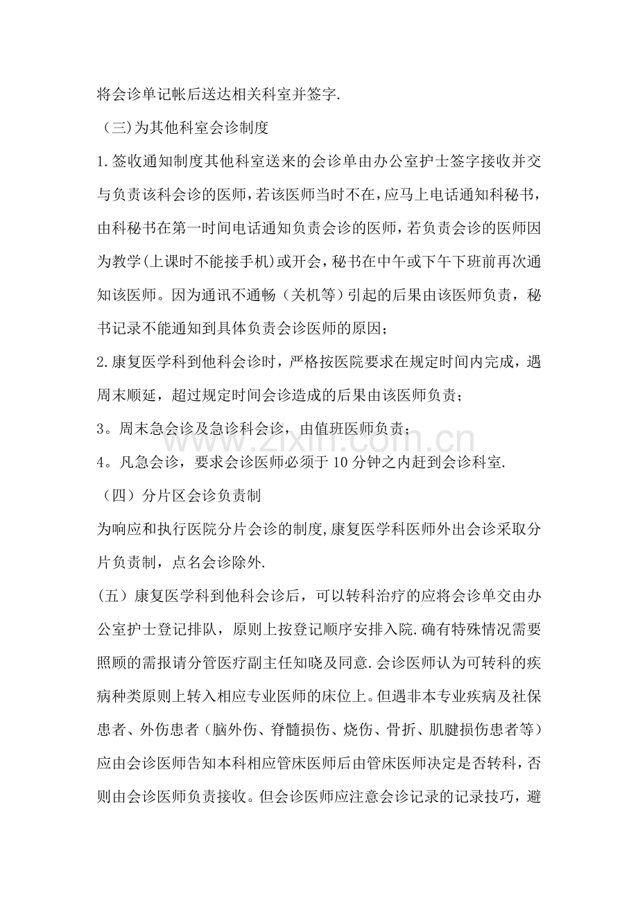 康复科医师会诊制度.doc_第2页