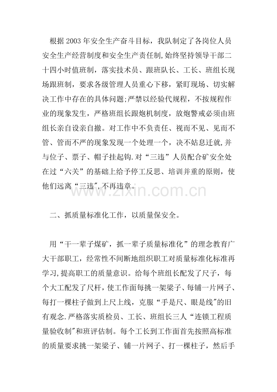 安全生产先进事迹集体申报材料.doc_第2页