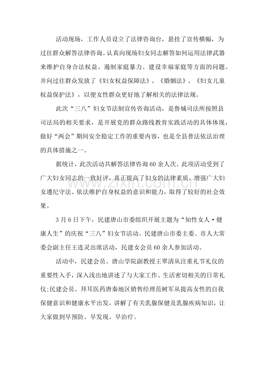庆祝“妇女节”主题活动总结范文.doc_第2页