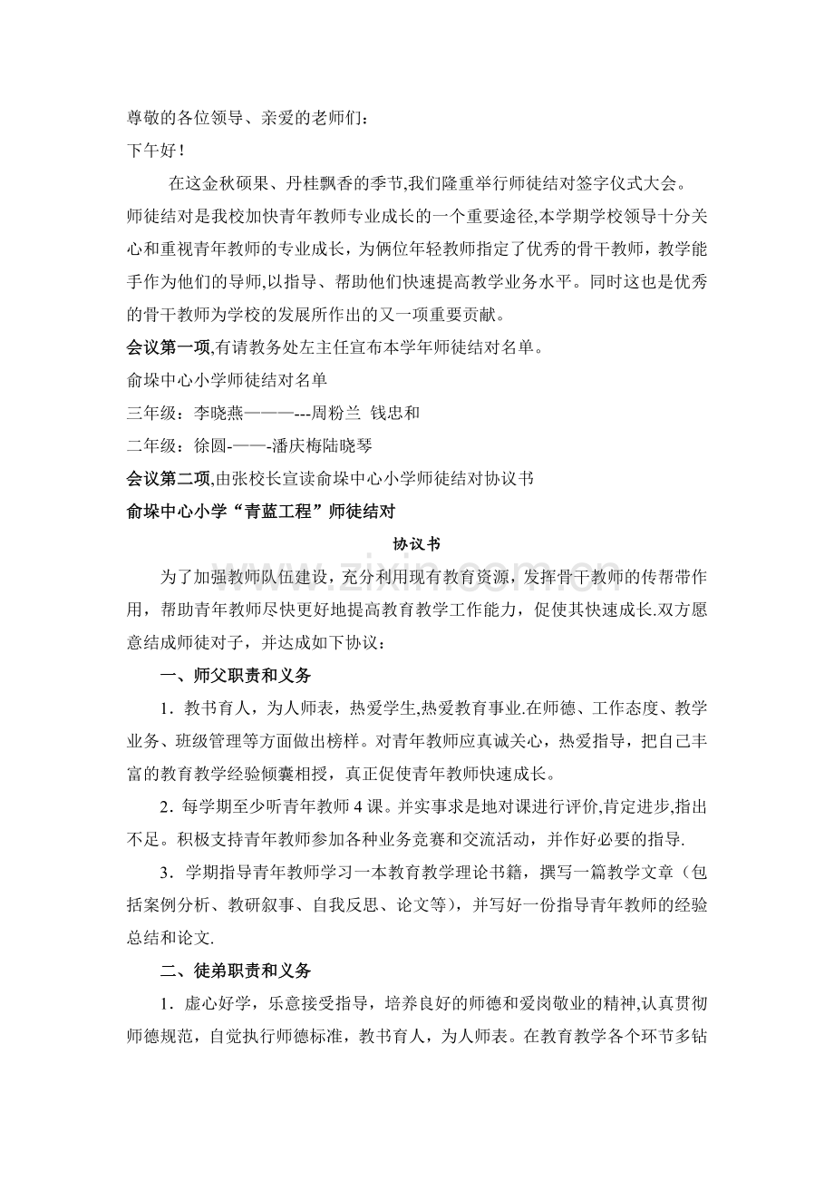 师徒结对流程方案.doc_第1页