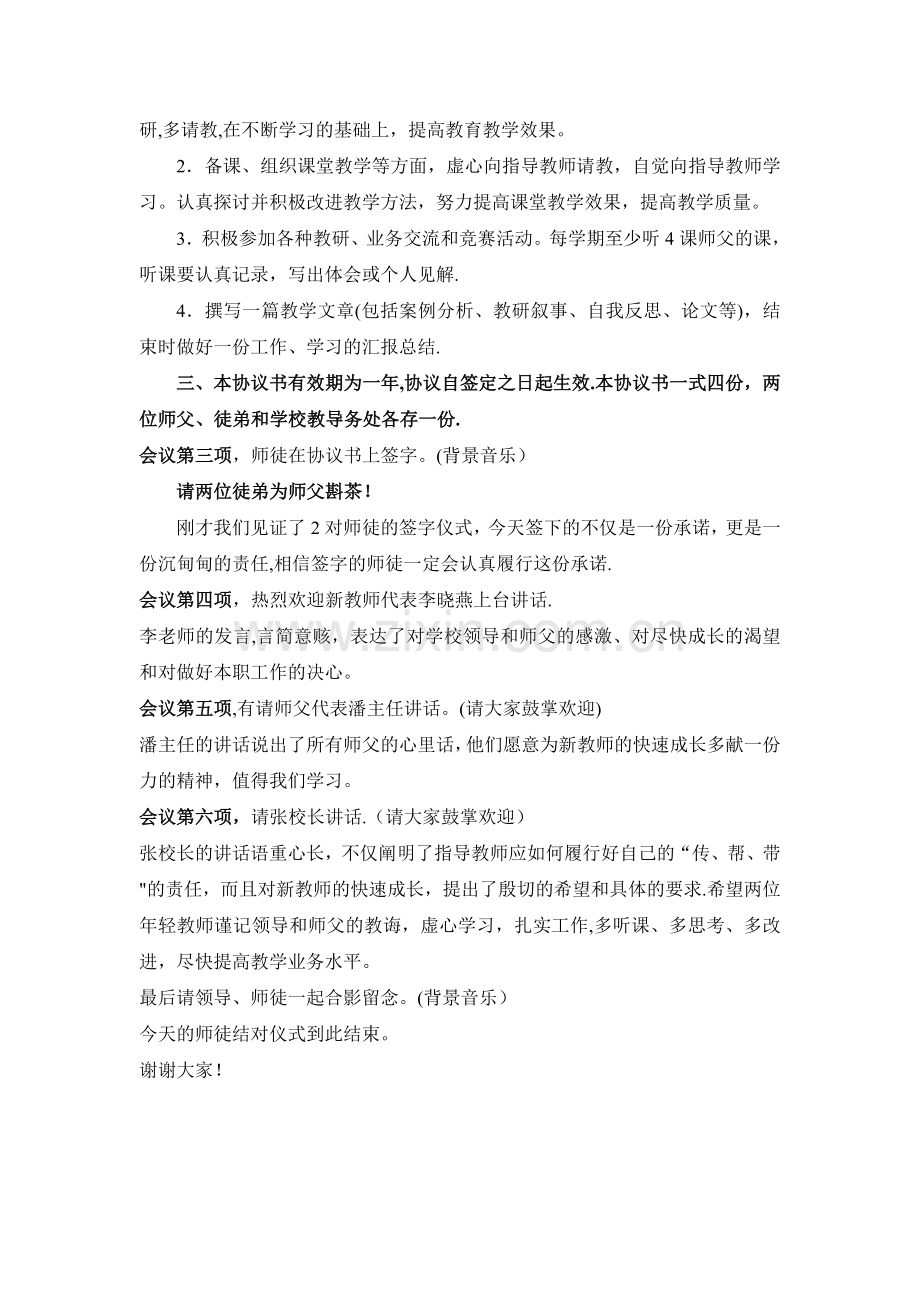 师徒结对流程方案.doc_第2页