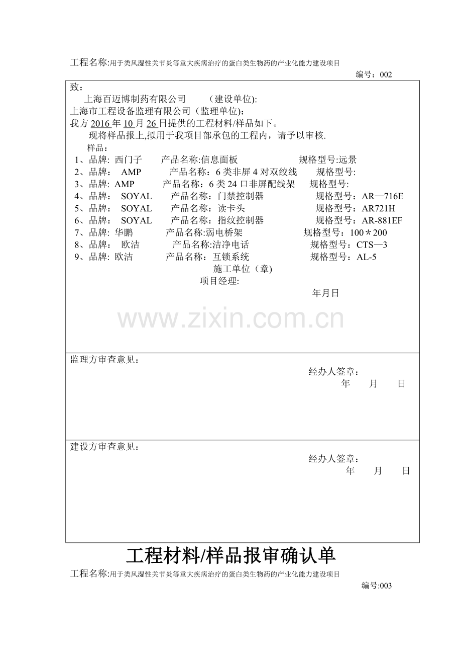工程材料样品确认单.doc_第2页